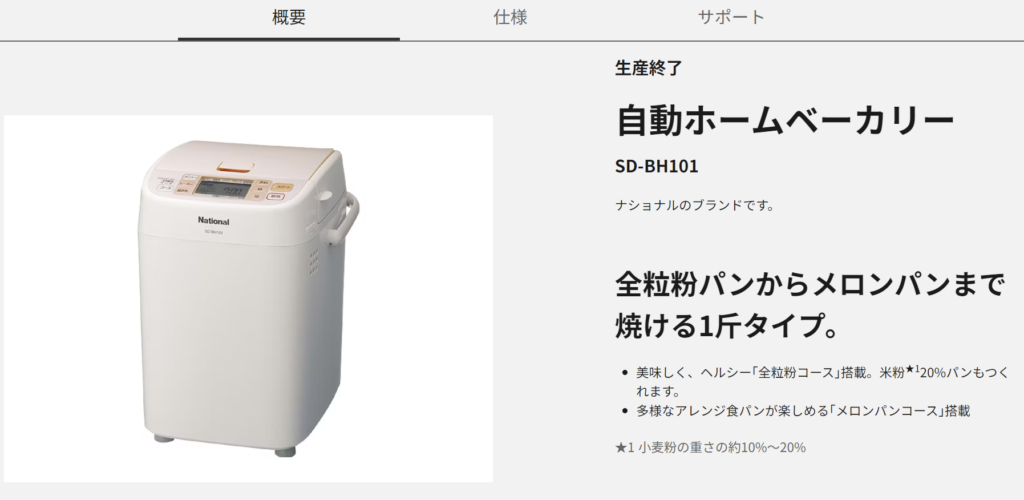 パナソニックホームベーカリー シロカ ホームベーカリー 膨らまない 