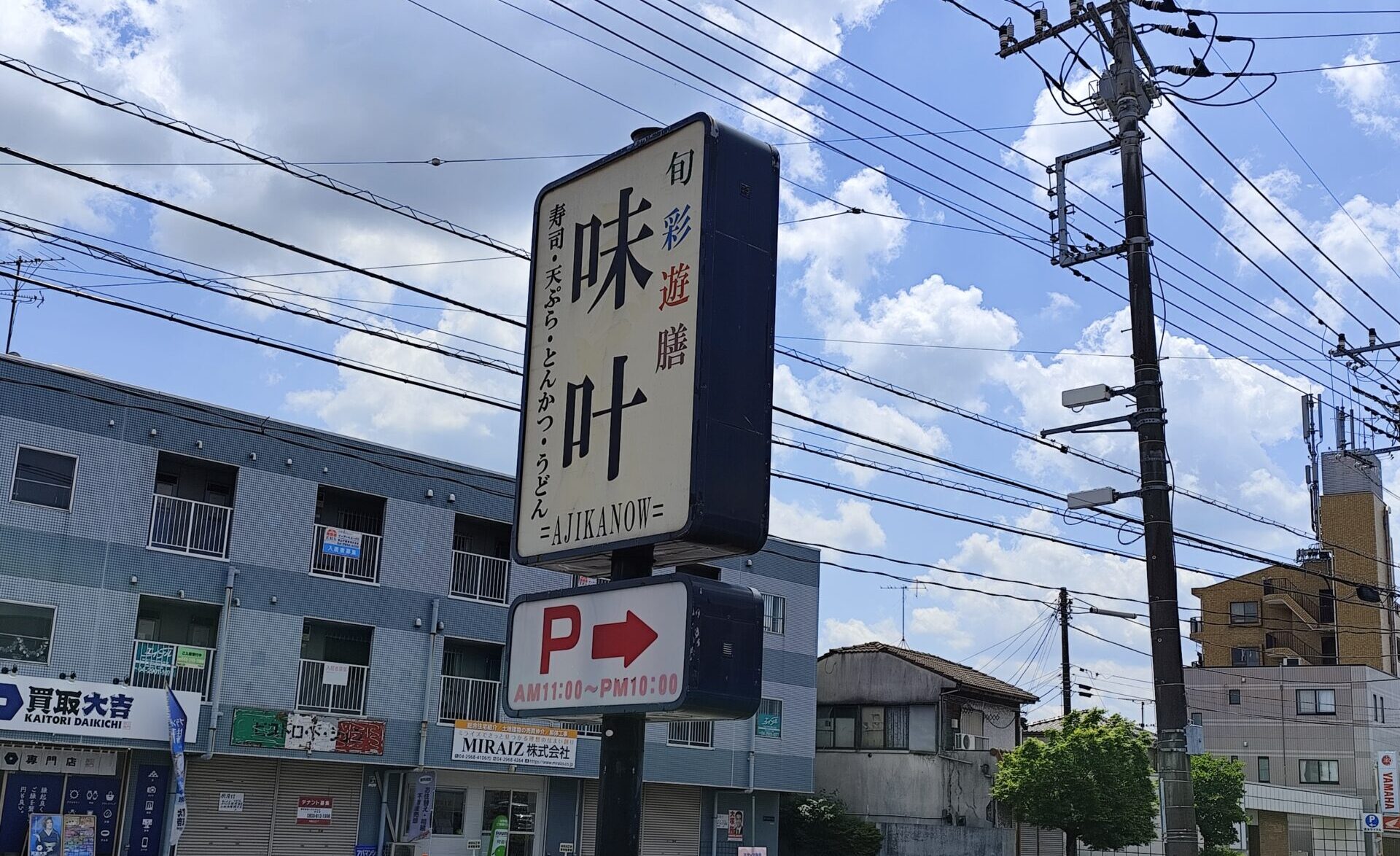 味叶