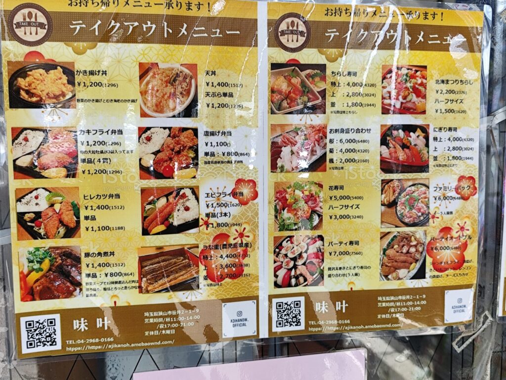 味叶のテイクアウトメニュー