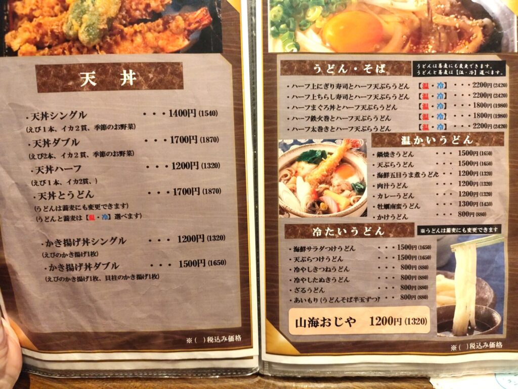 味叶の天丼メニュー