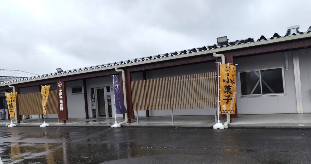 水野製菓