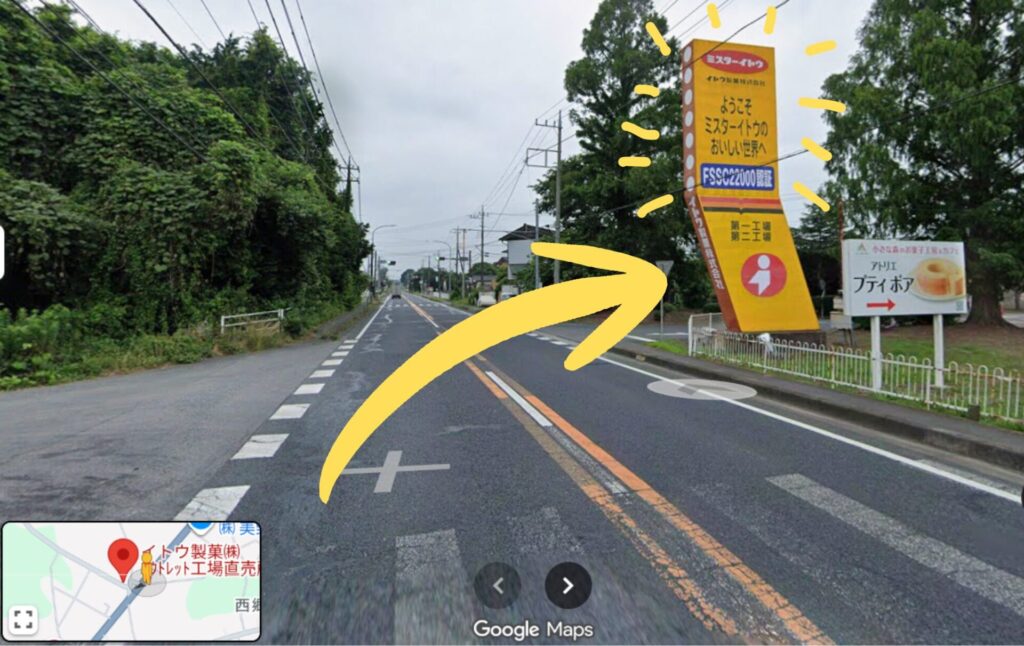 イトウ製菓看板