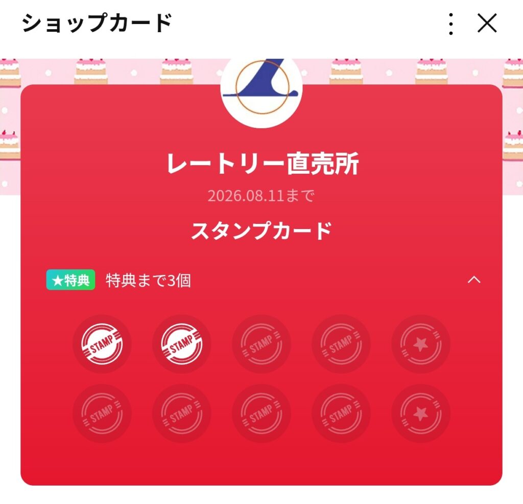 レートリースタンプカード