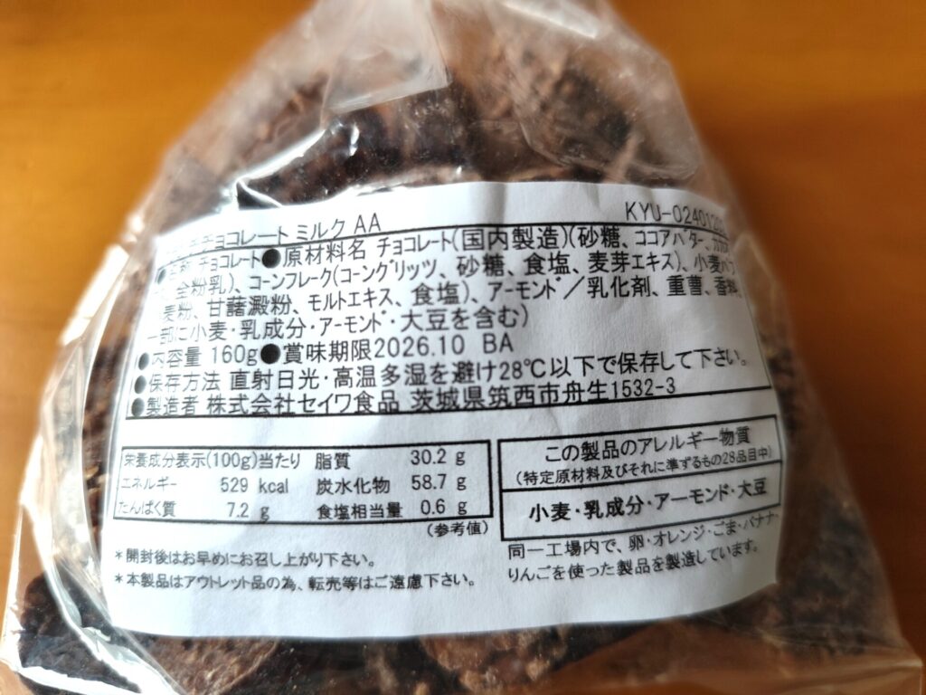 セイワ食品チョコクランチ
