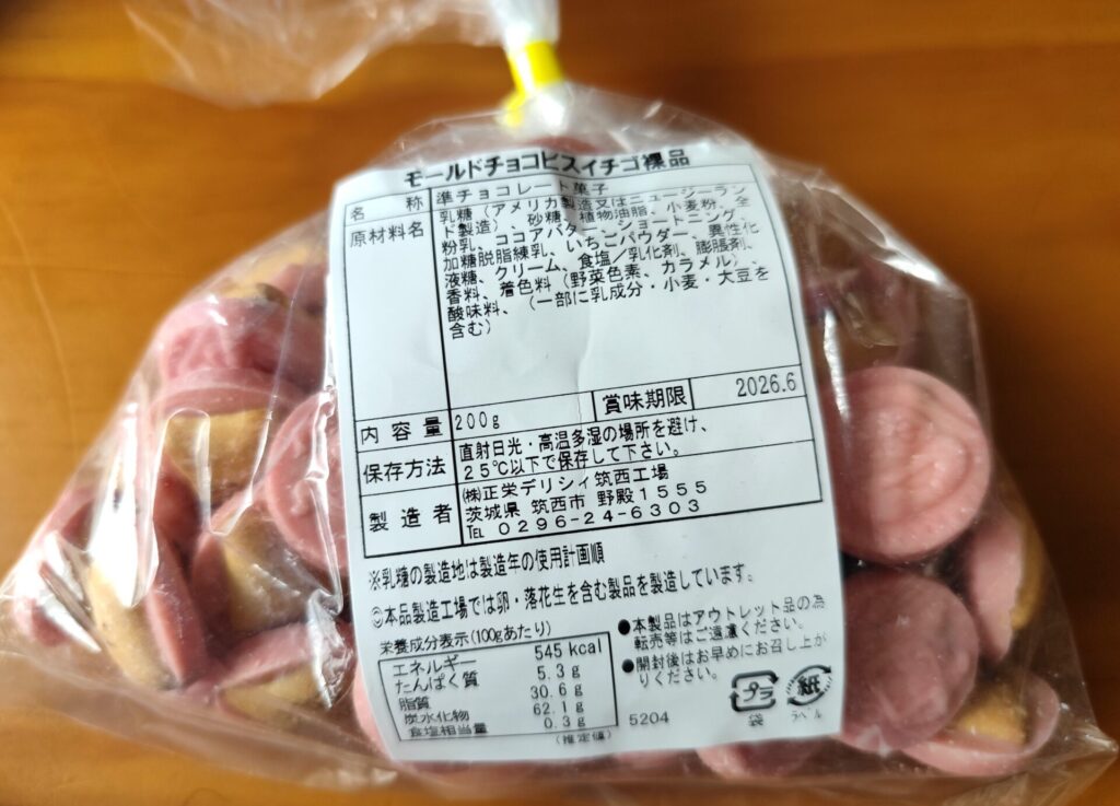 サク山チョコいちご味次郎アウトレット