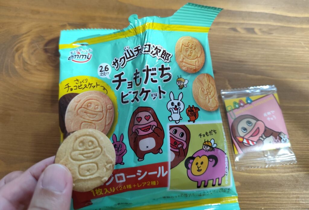 サク山チョコ次郎