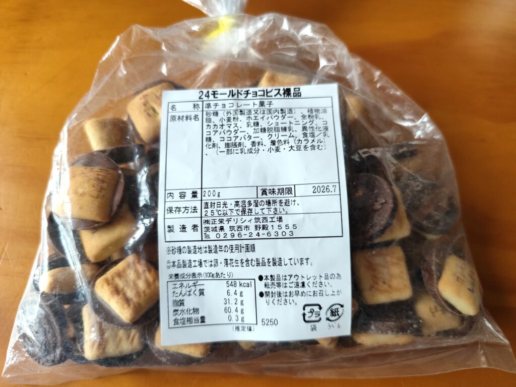 サク山チョコ次郎アウトレット