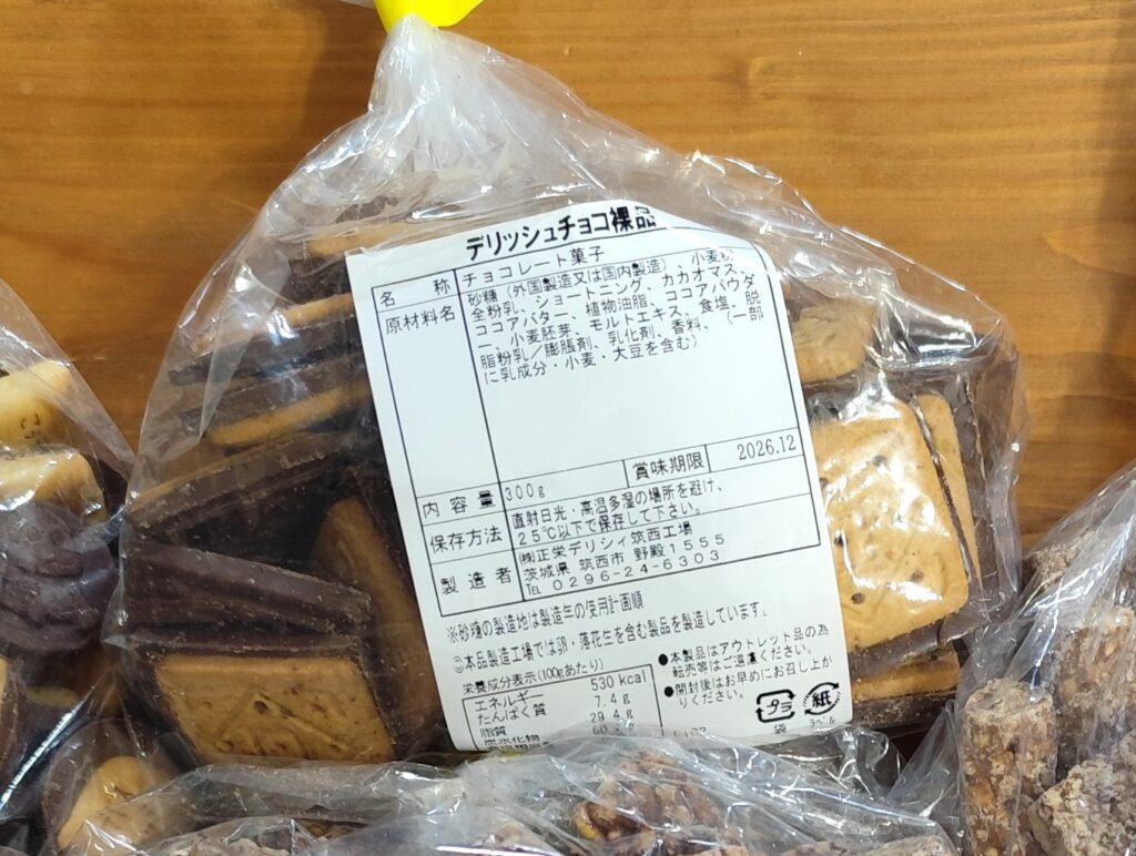 正栄デリシィのチョコビス