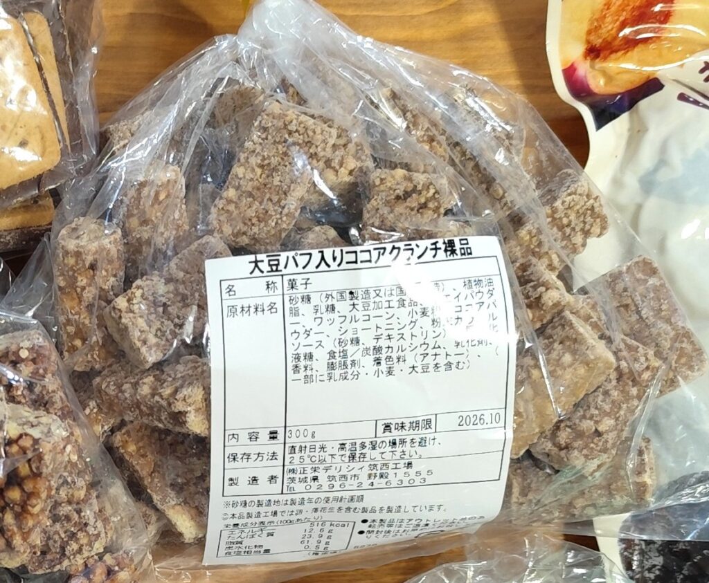 正栄デリシィの大豆パフクランチ