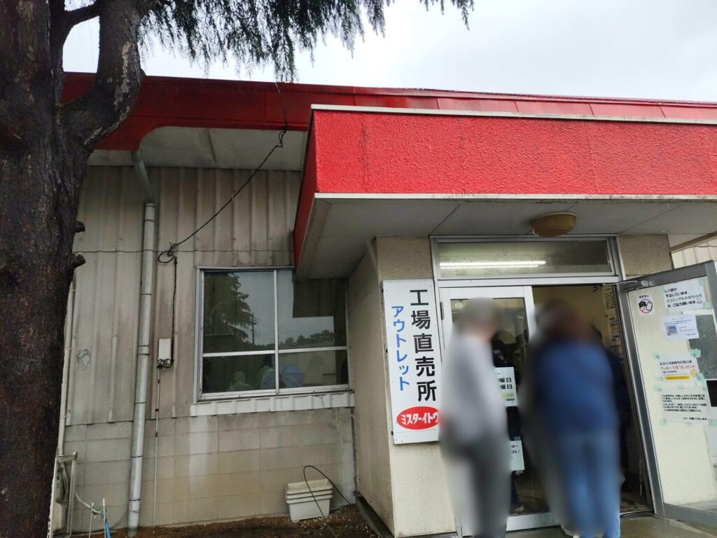 イトウ製菓工場直売所