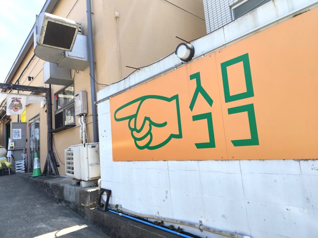 見澤食品入り口