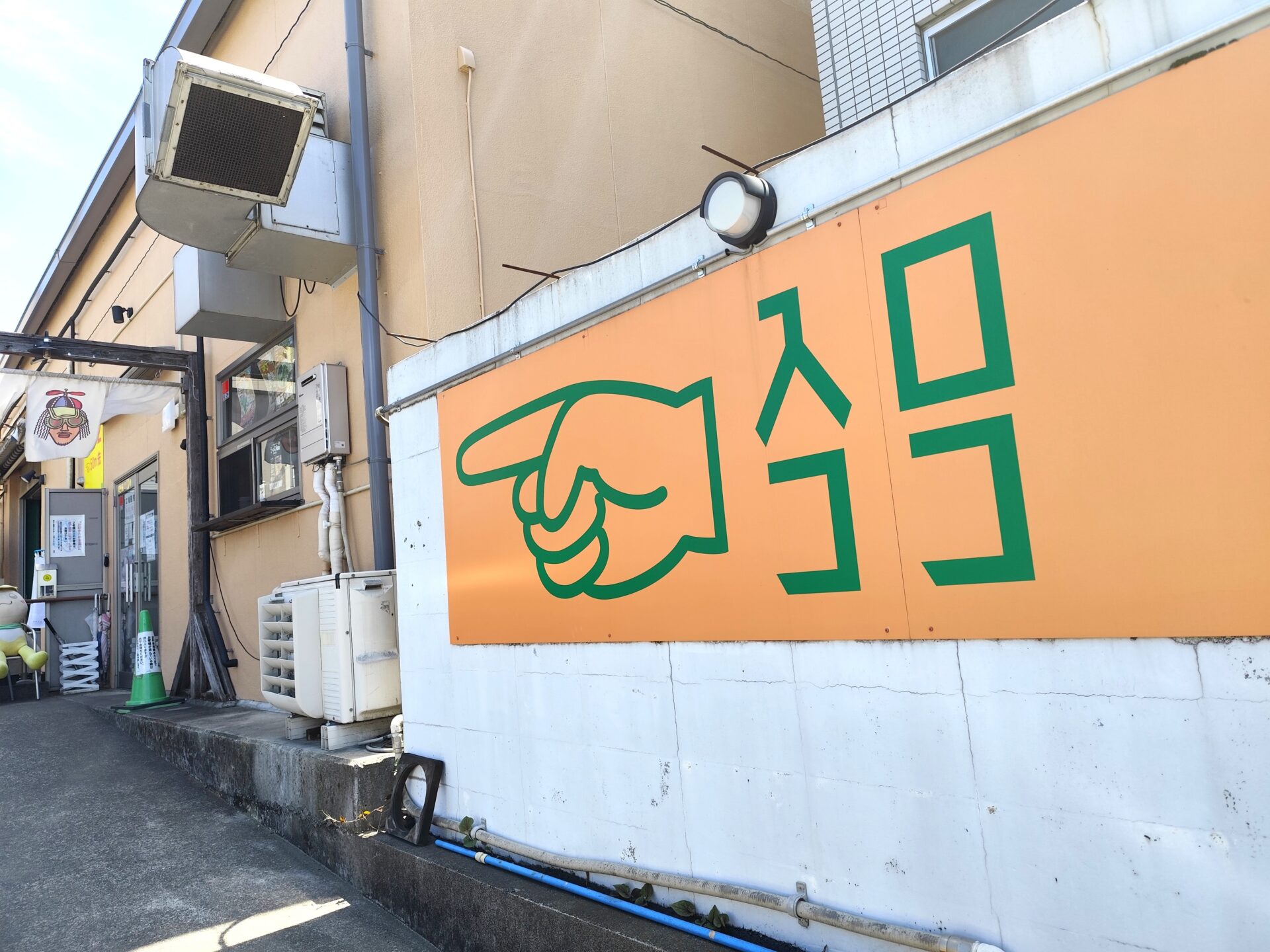 見澤食品入り口