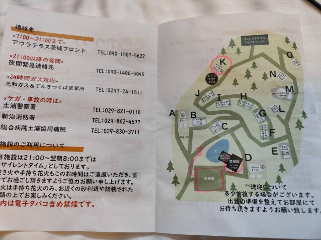 アウラテラス茨城MAP
