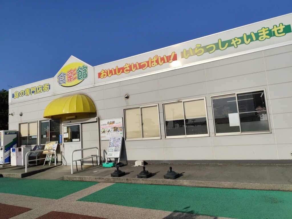 食彩館外観