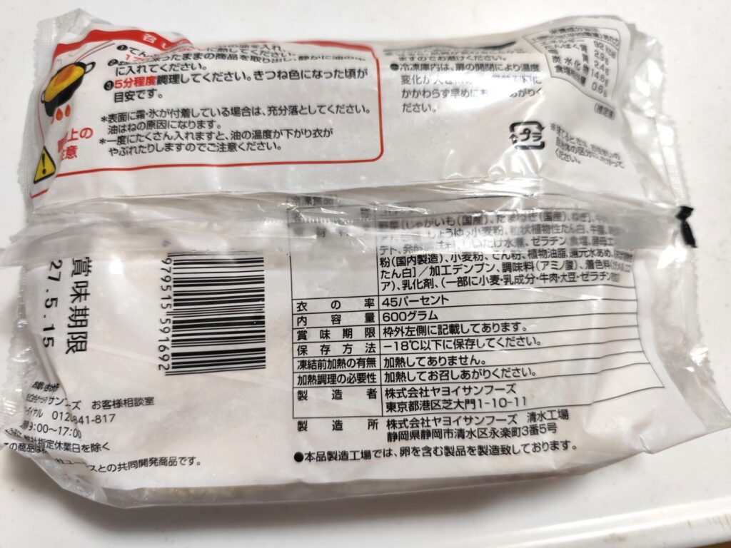 ロピア　すきやきコロッケ