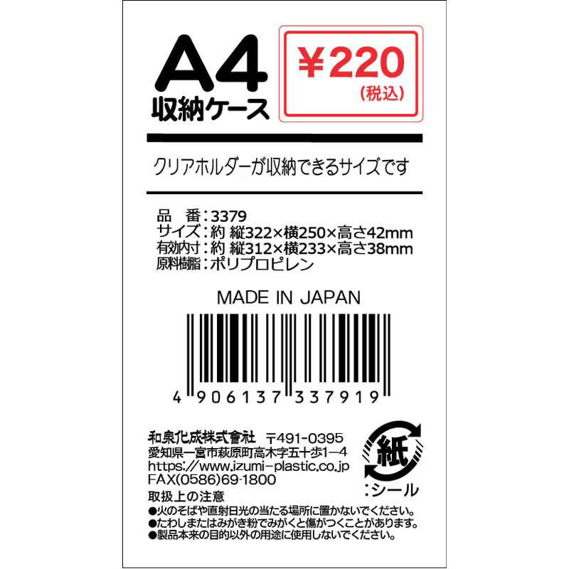 キャン★ドゥ　Ａ４収納ケース