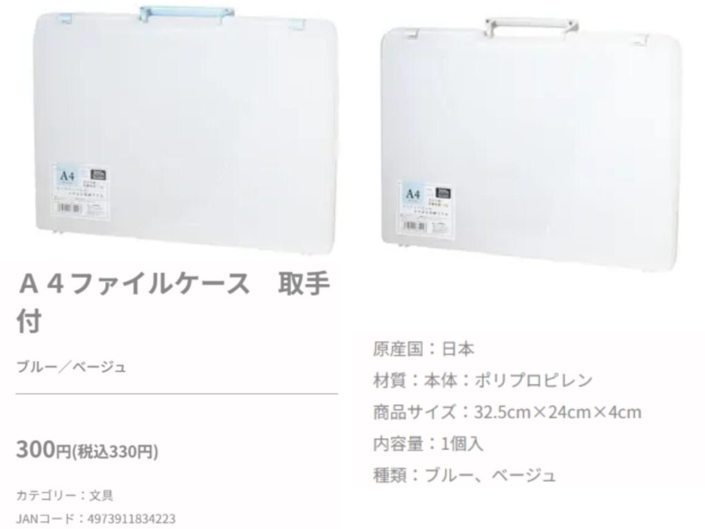 ダイソー　Ａ4ファイルトレー
