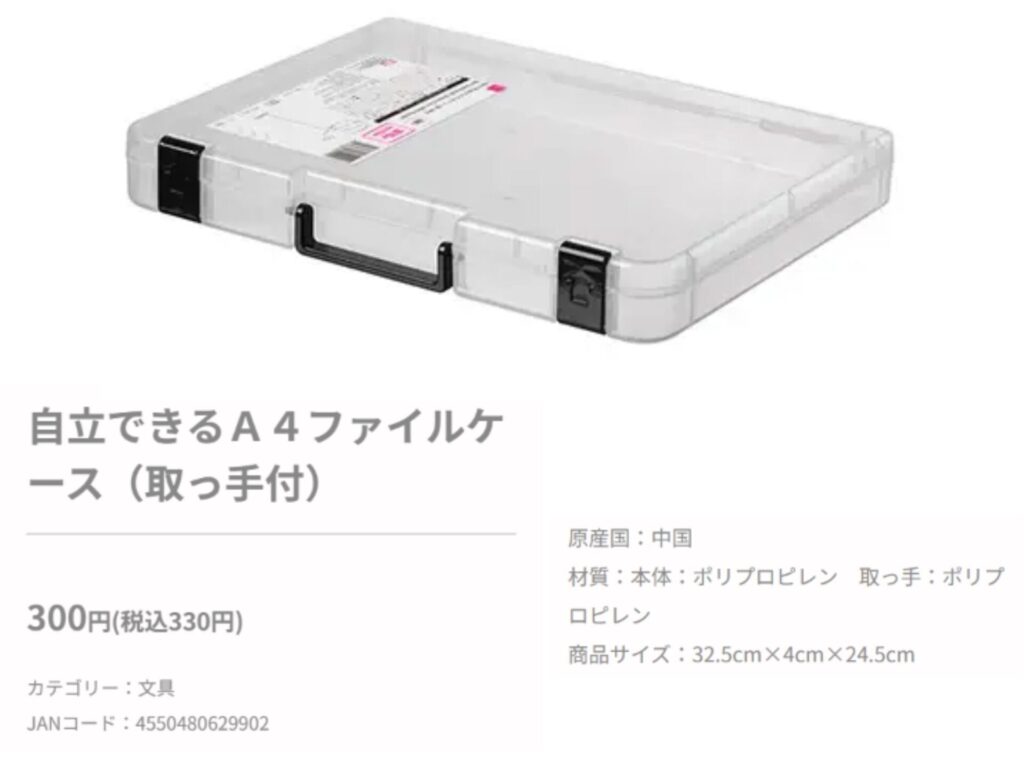 ダイソー 自立できるA4ファイルケース取っ手付き