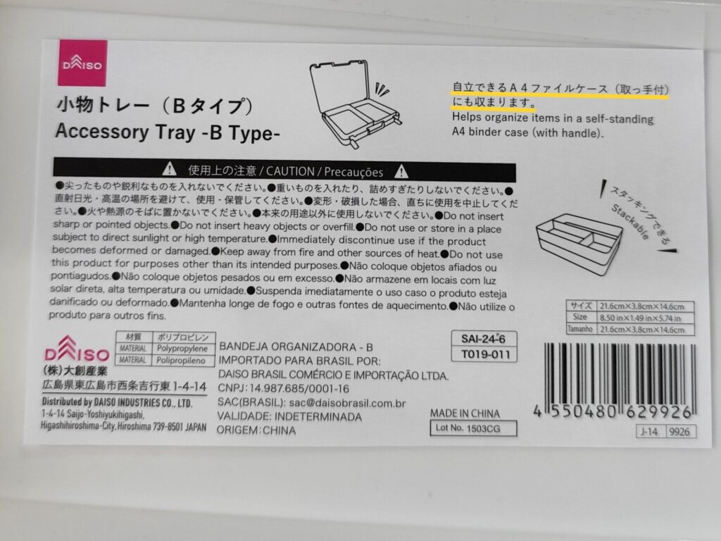 ダイソー 小物トレーラベル