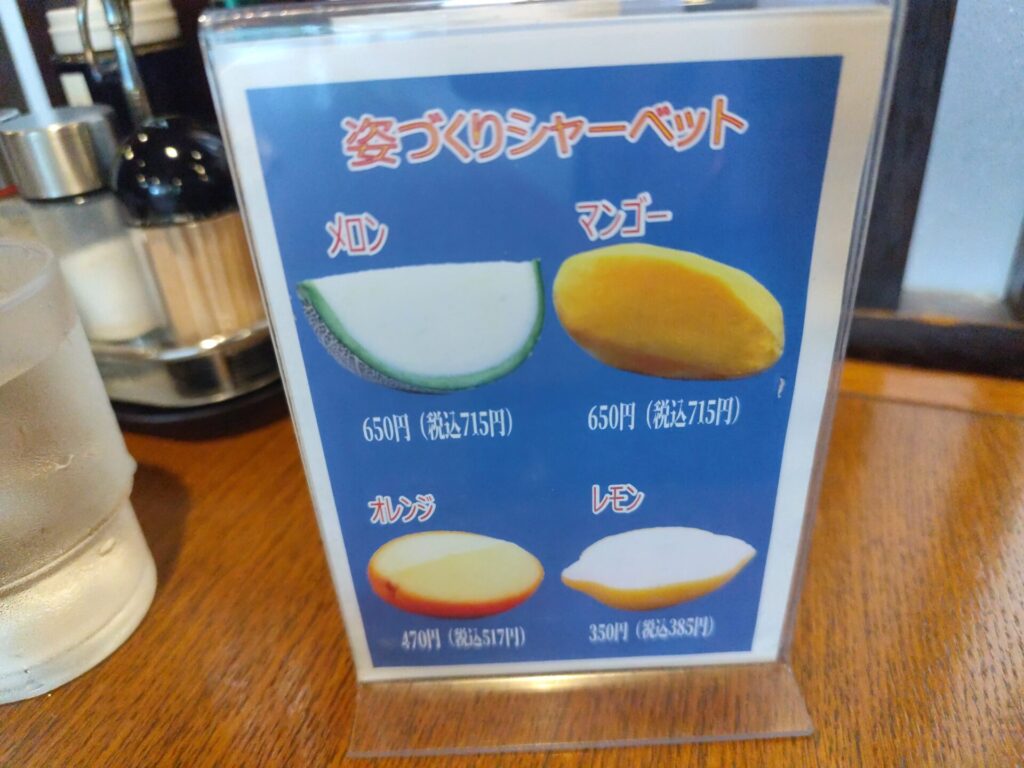 姿作りシャーベット色々