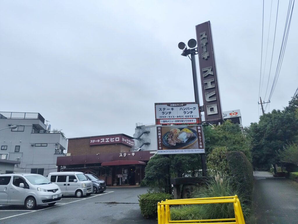 スエヒロの外観