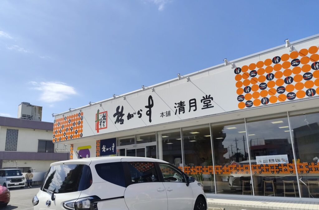 旅がらす本舗外観