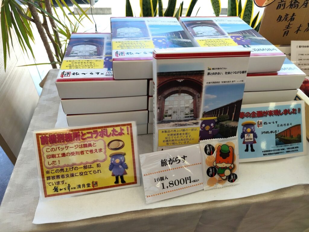 旅がらす本舗店内