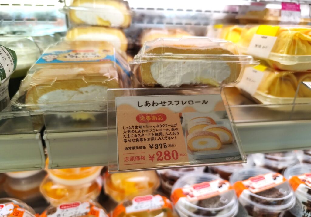 しあわせスフレロール