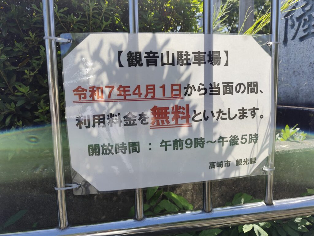 観音山駐車場