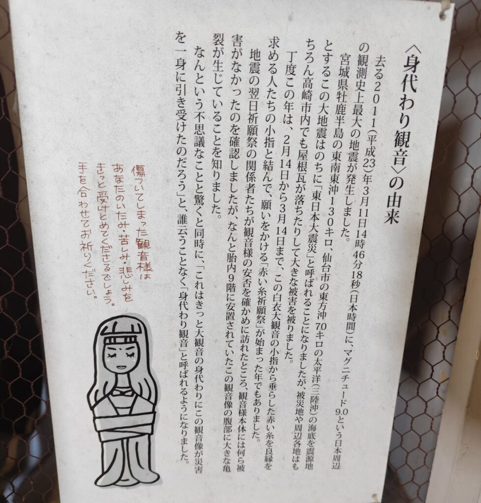 高崎白衣観音