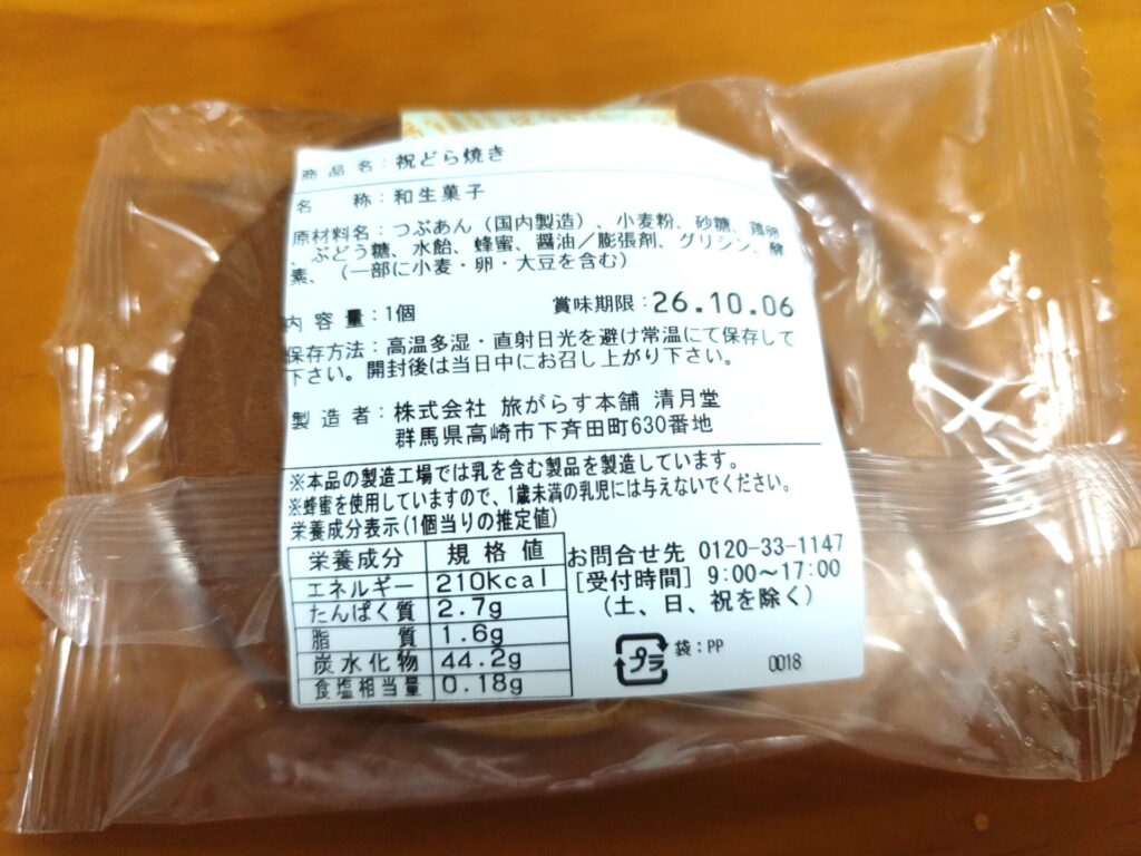 どら焼き裏
