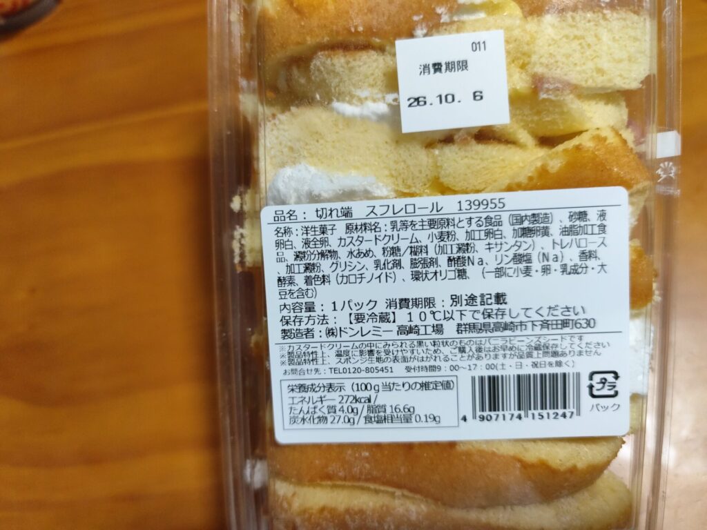 ドンレミーのスフレロール切れ端