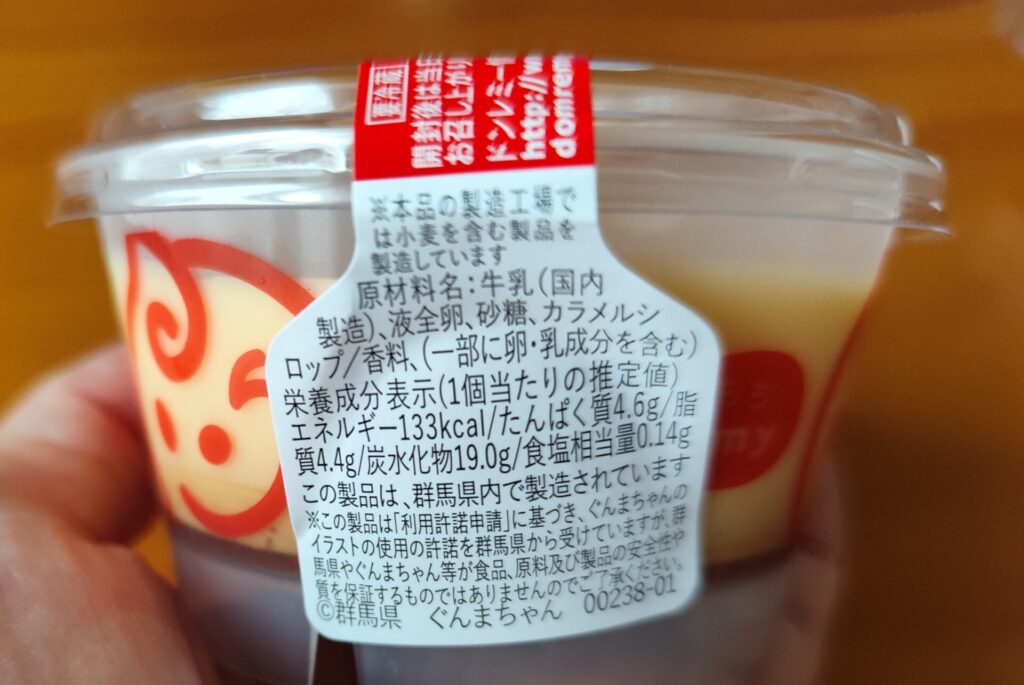 ぐんまちゃんプリン