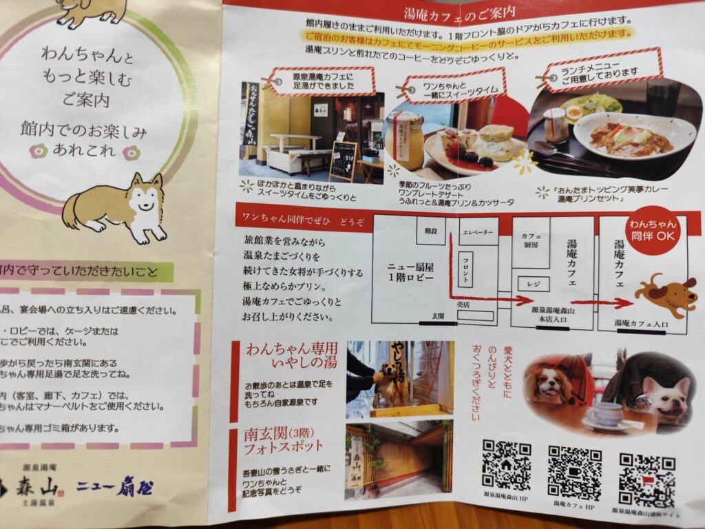 ニュー扇屋犬リーフレット