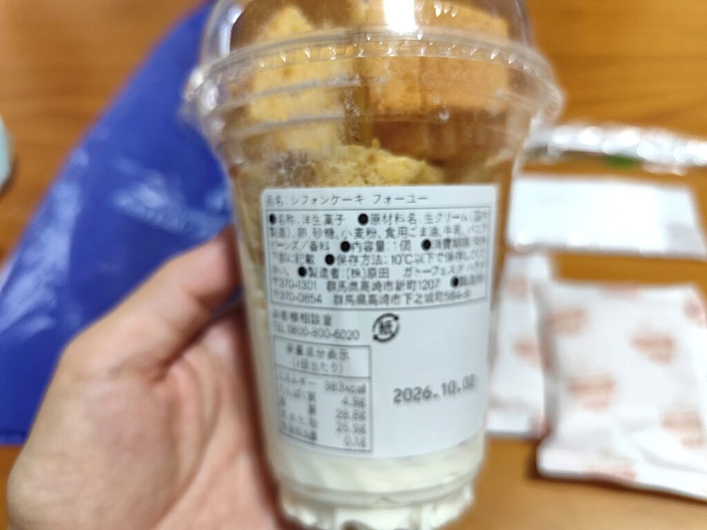 ガトーフェスタハラダシフォンフォーユー