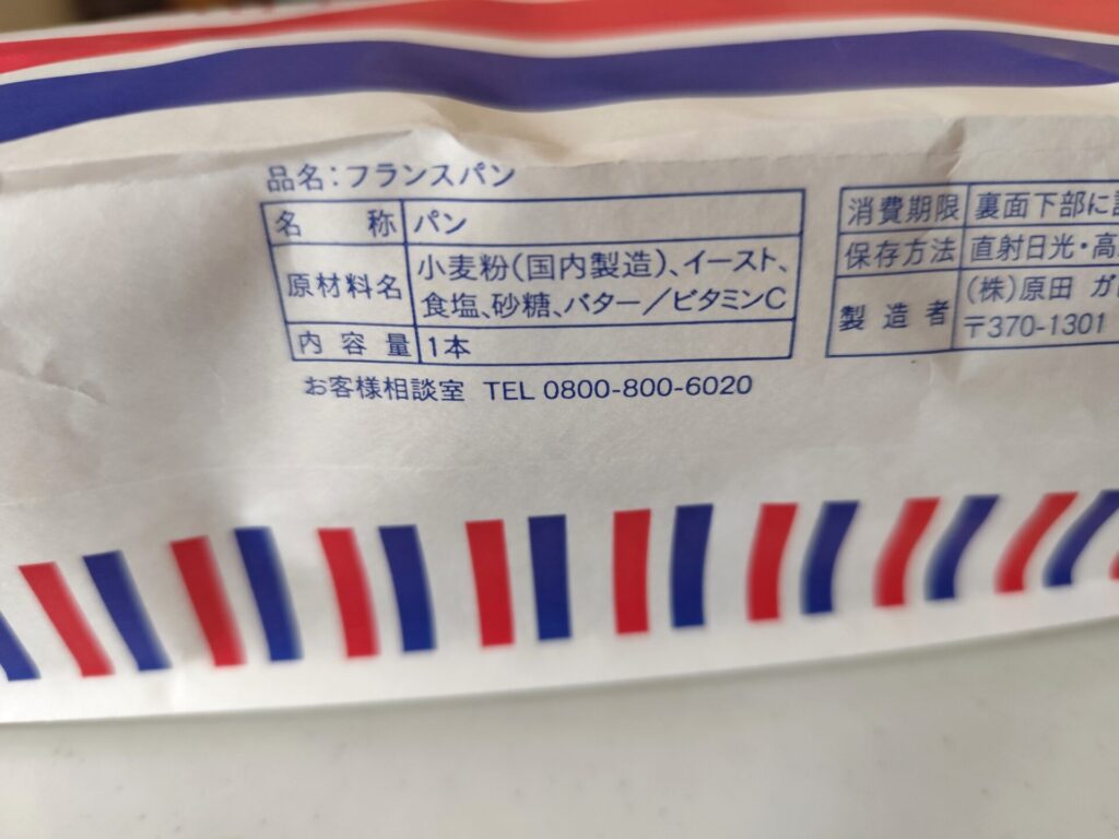 ガトーフェスタハラダフランスパン