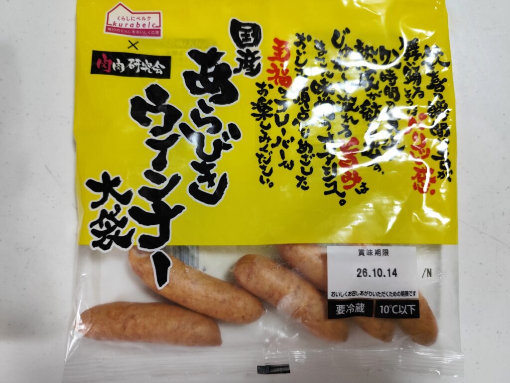 ベルクウインナー