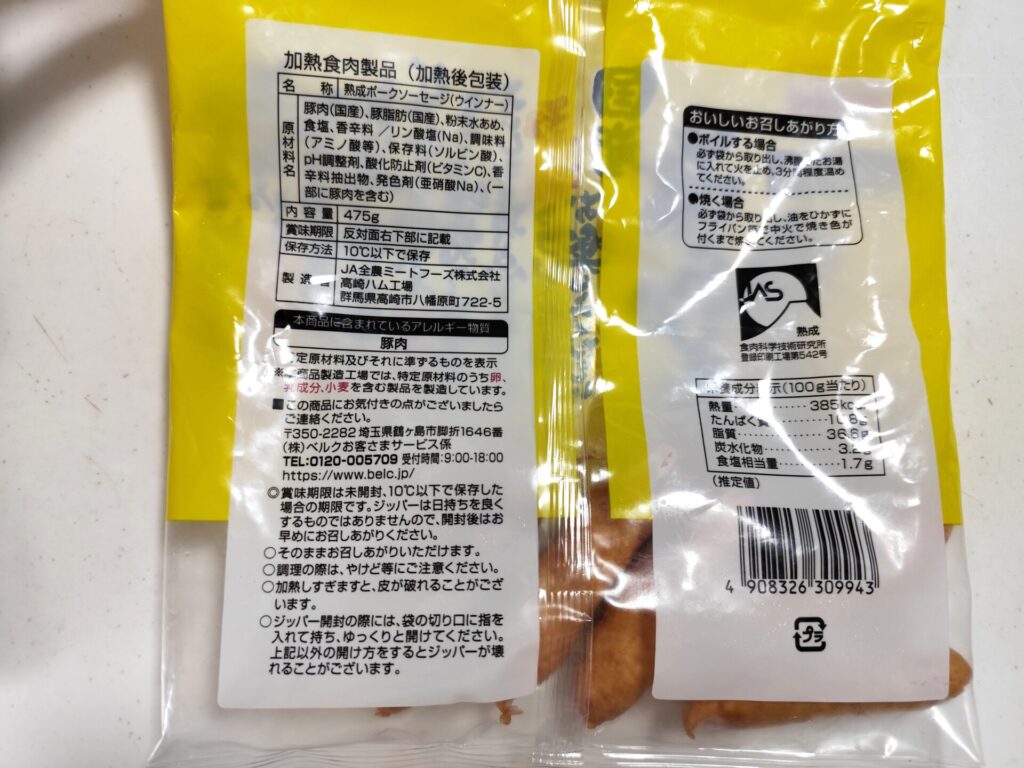 ベルクウインナー