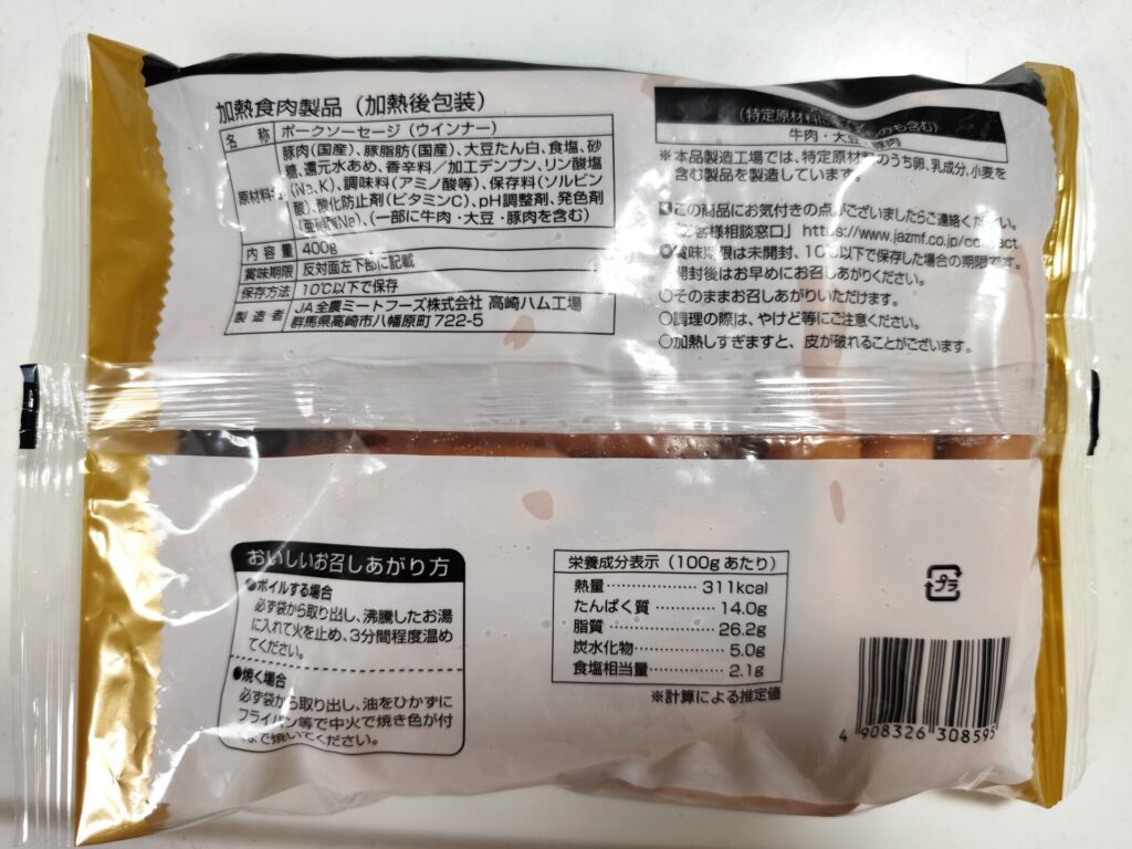 国産ポークウインナー(高崎ハム)