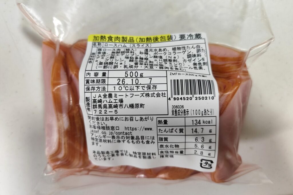 ロースハム(高崎ハム)