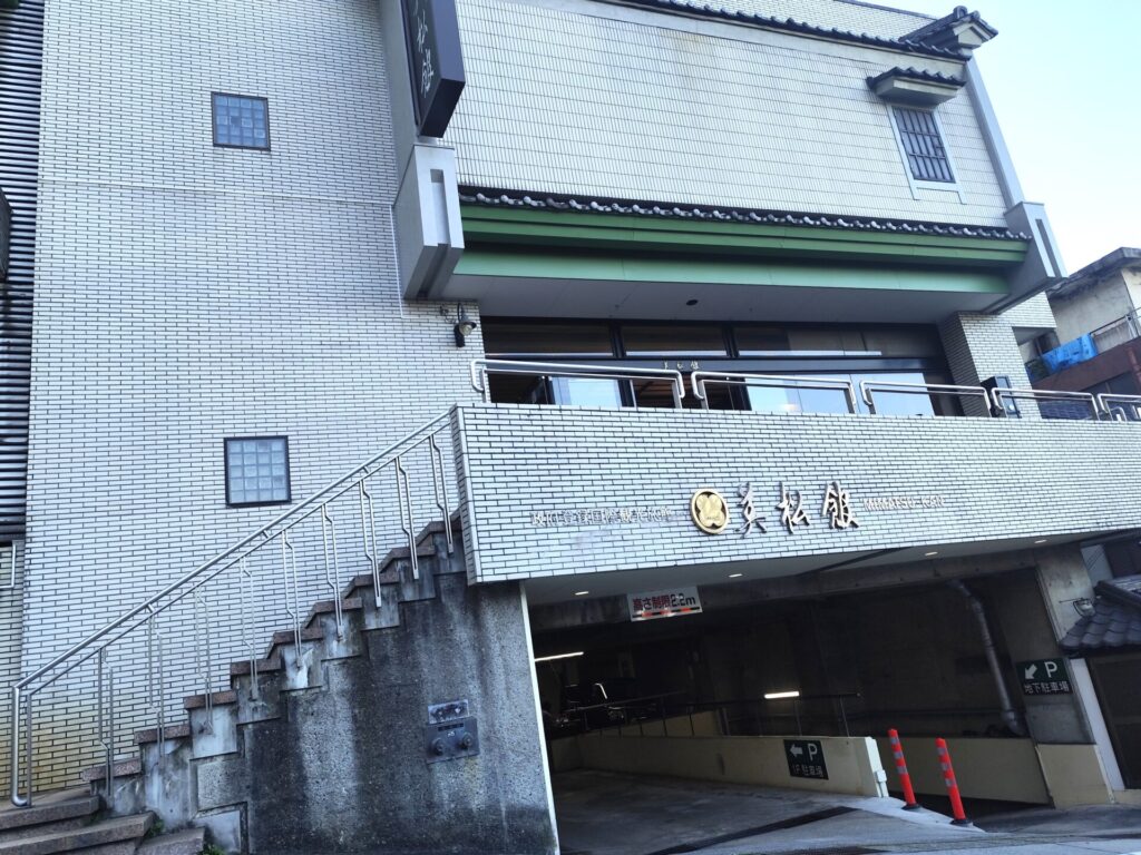 美松館外観