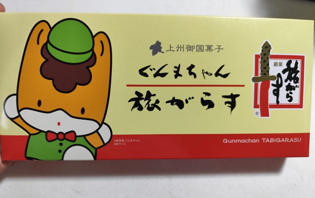 旅がらす箱