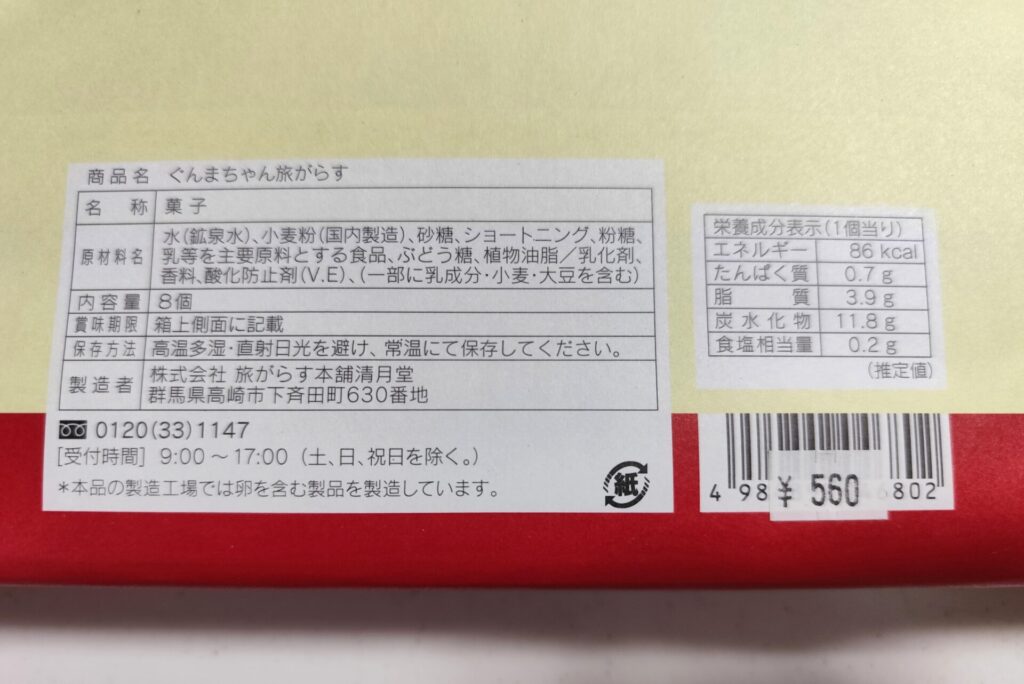 旅がらす箱の裏