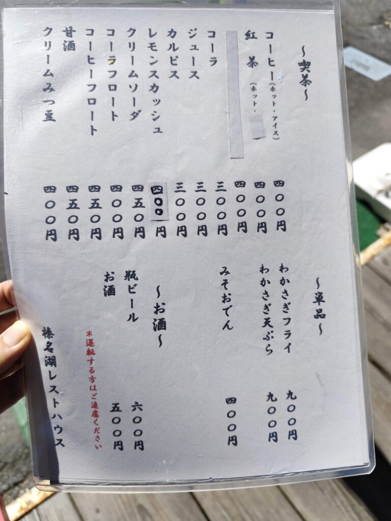 榛名湖レストハウスメニュー