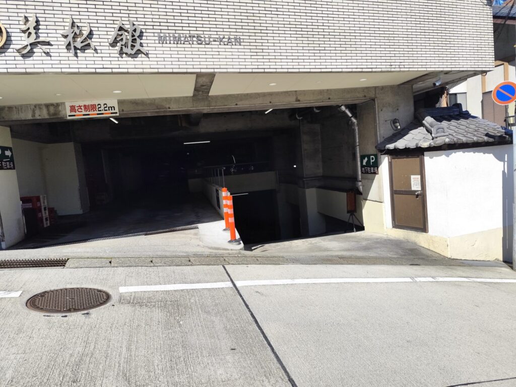 美松館駐車場